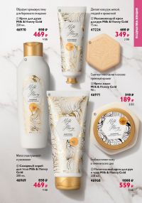Смотреть следующий каталог Oriflame № ru 2026 года - Страница 31